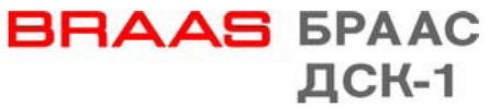 Логотип фирмы БРААС